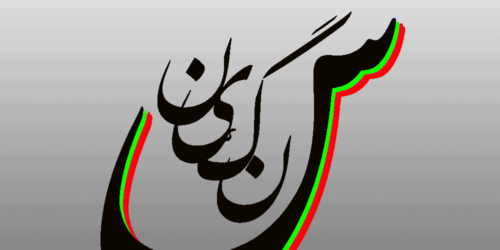 آیکون سنگین