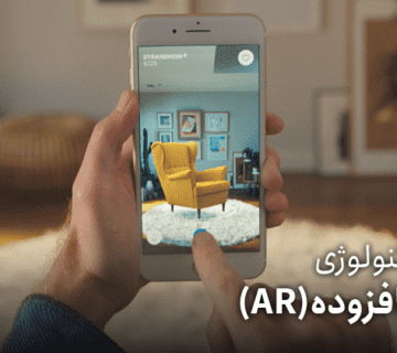 واقعیت افزوده چیست؟